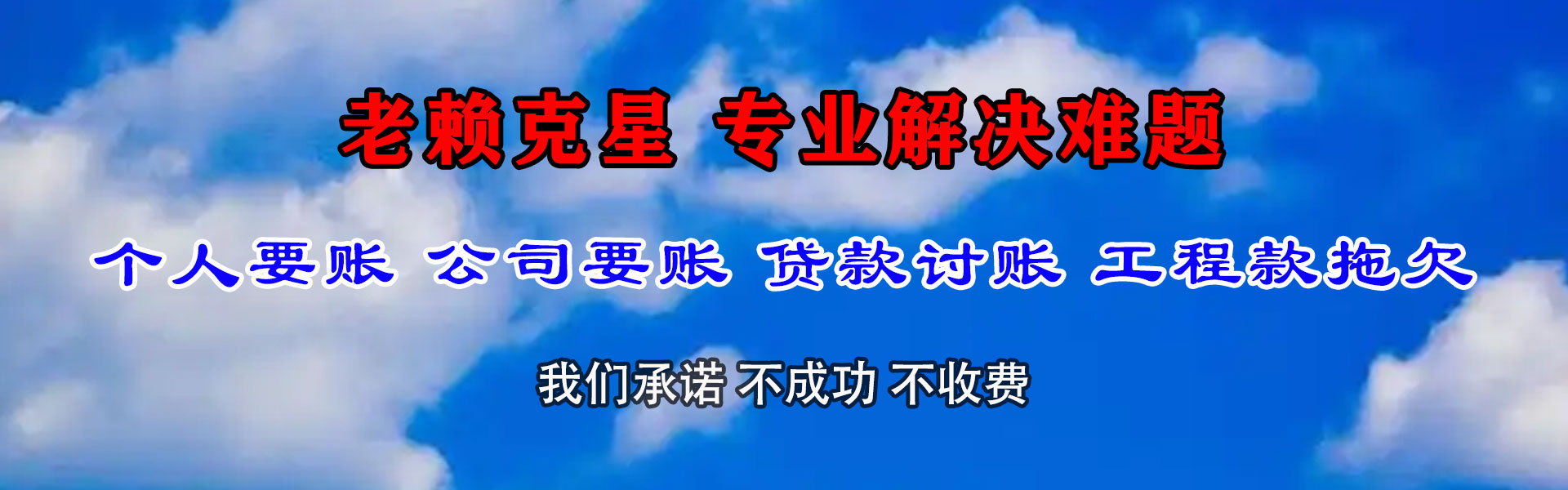 道真收债公司