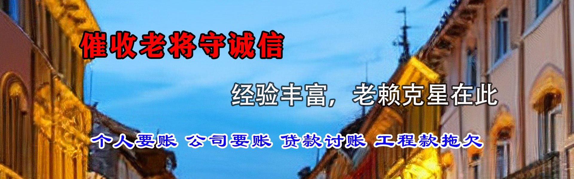 道真金典追债公司
